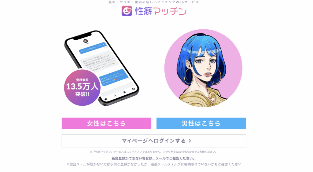 性癖マッチン